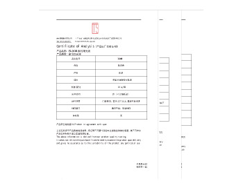 材料出廠合格證書(shū)